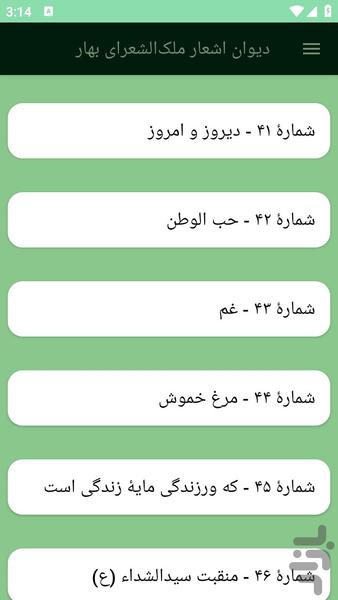 دیوان اشعار ملکالشعرای بهار - عکس برنامه موبایلی اندروید