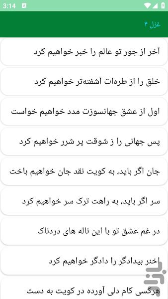 دیوان اشعار ملکالشعرای بهار - عکس برنامه موبایلی اندروید