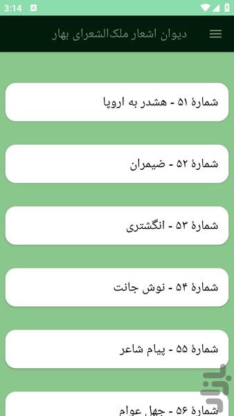 دیوان اشعار ملکالشعرای بهار - عکس برنامه موبایلی اندروید
