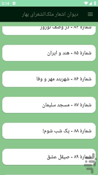 دیوان اشعار ملکالشعرای بهار - عکس برنامه موبایلی اندروید