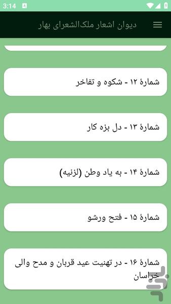 دیوان اشعار ملکالشعرای بهار - عکس برنامه موبایلی اندروید