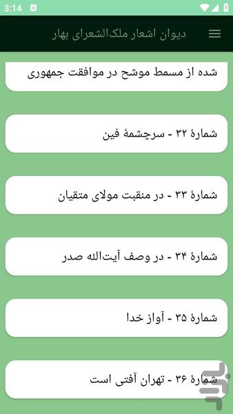 دیوان اشعار ملکالشعرای بهار - عکس برنامه موبایلی اندروید