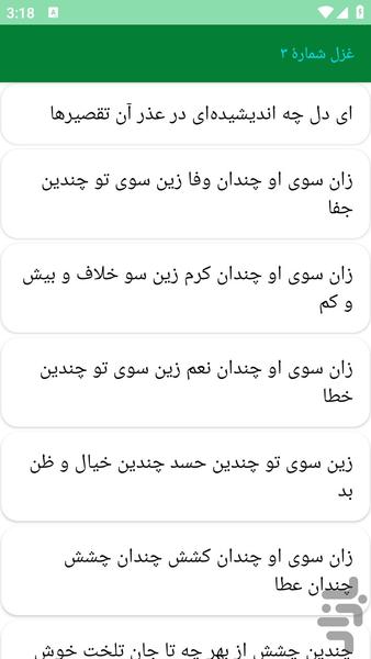دیوان اشعار مولوی - عکس برنامه موبایلی اندروید