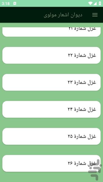 دیوان اشعار مولوی - Image screenshot of android app