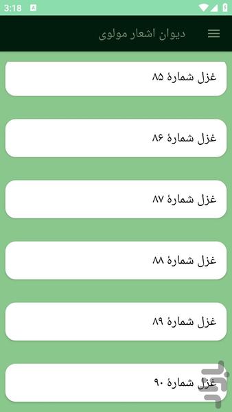 دیوان اشعار مولوی - عکس برنامه موبایلی اندروید