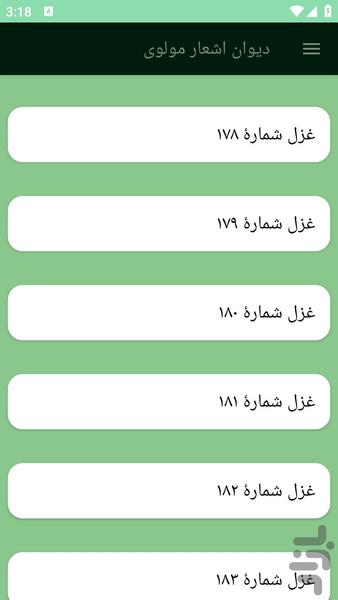 دیوان اشعار مولوی - عکس برنامه موبایلی اندروید