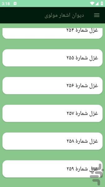 دیوان اشعار مولوی - عکس برنامه موبایلی اندروید