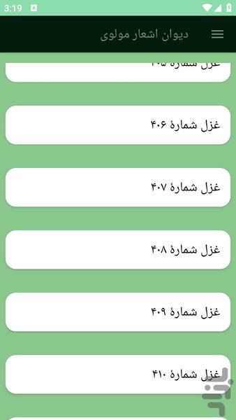 دیوان اشعار مولوی - عکس برنامه موبایلی اندروید
