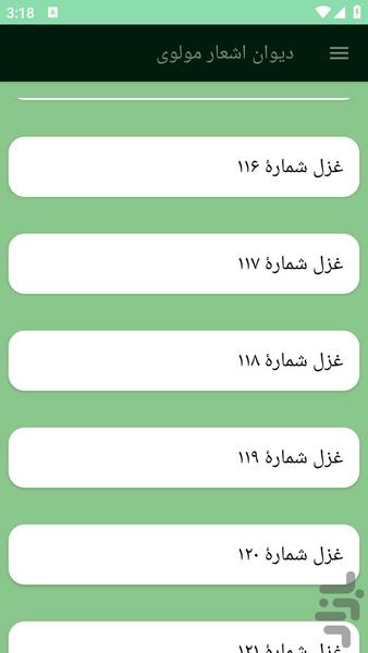 دیوان اشعار مولوی - عکس برنامه موبایلی اندروید