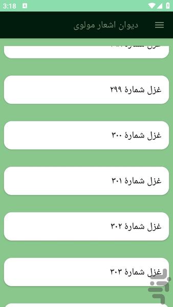 دیوان اشعار مولوی - عکس برنامه موبایلی اندروید