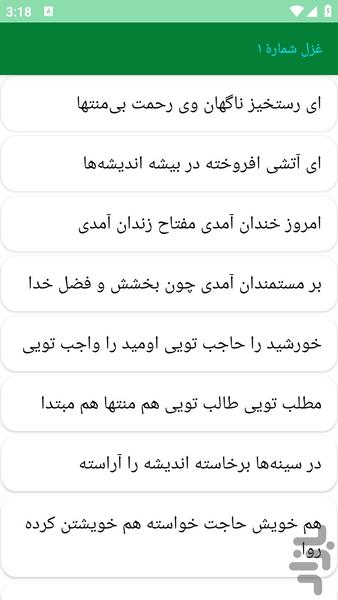 دیوان اشعار مولوی - عکس برنامه موبایلی اندروید