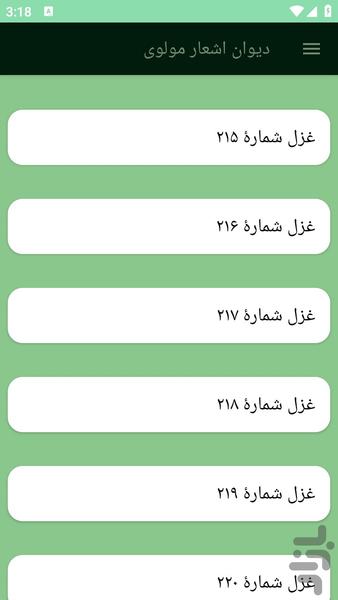 دیوان اشعار مولوی - عکس برنامه موبایلی اندروید