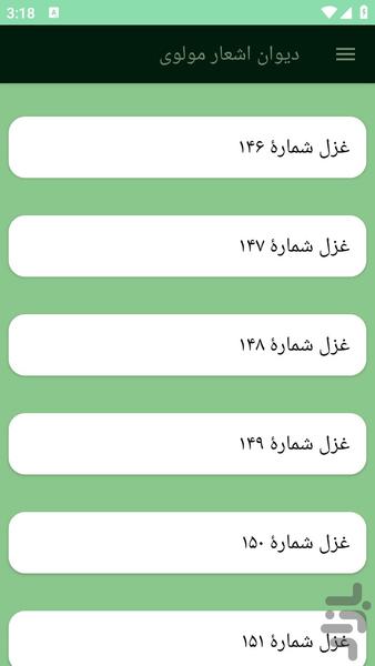 دیوان اشعار مولوی - عکس برنامه موبایلی اندروید