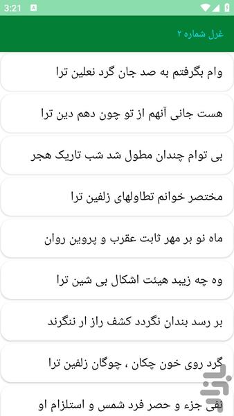 دیوان اشعار مولانا خالد نقشبندی - عکس برنامه موبایلی اندروید