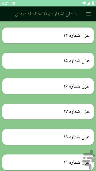 دیوان اشعار مولانا خالد نقشبندی - عکس برنامه موبایلی اندروید