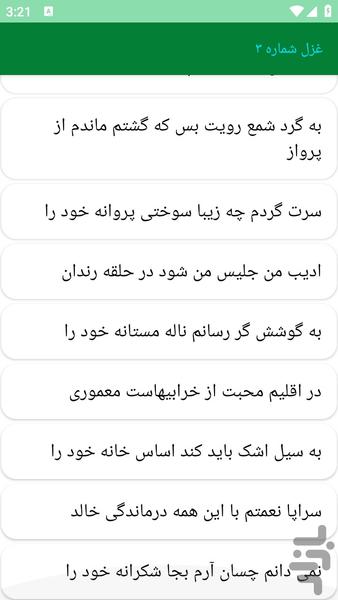دیوان اشعار مولانا خالد نقشبندی - عکس برنامه موبایلی اندروید