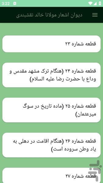 دیوان اشعار مولانا خالد نقشبندی - عکس برنامه موبایلی اندروید