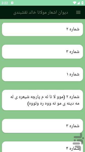 دیوان اشعار مولانا خالد نقشبندی - عکس برنامه موبایلی اندروید