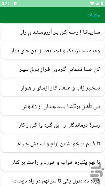 دیوان اشعار مولانا خالد نقشبندی - عکس برنامه موبایلی اندروید
