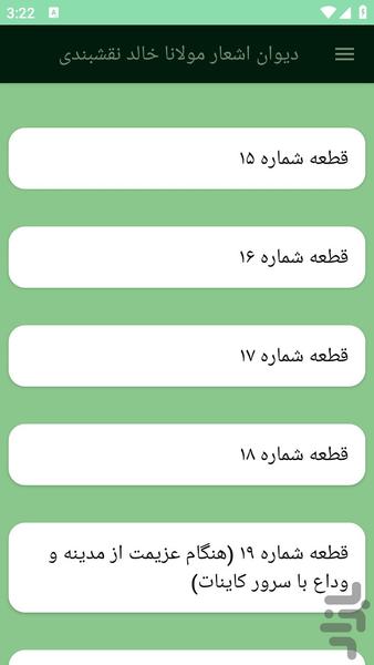 دیوان اشعار مولانا خالد نقشبندی - عکس برنامه موبایلی اندروید