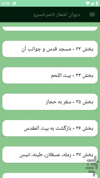 دیوان اشعار ناصرخسرو - عکس برنامه موبایلی اندروید