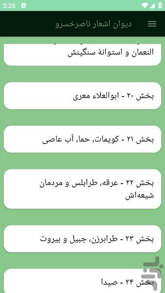 دیوان اشعار ناصرخسرو - عکس برنامه موبایلی اندروید