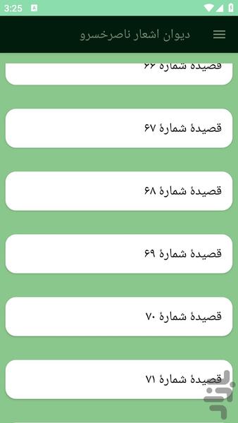 دیوان اشعار ناصرخسرو - عکس برنامه موبایلی اندروید