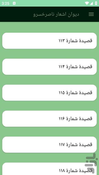 دیوان اشعار ناصرخسرو - عکس برنامه موبایلی اندروید