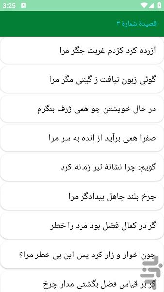 دیوان اشعار ناصرخسرو - عکس برنامه موبایلی اندروید