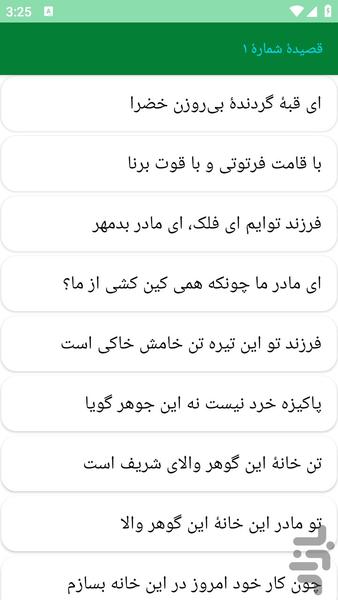 دیوان اشعار ناصرخسرو - عکس برنامه موبایلی اندروید
