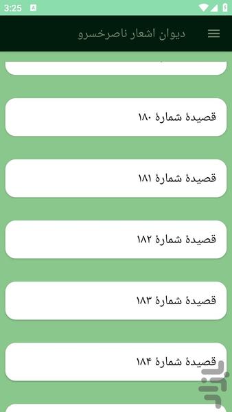 دیوان اشعار ناصرخسرو - عکس برنامه موبایلی اندروید