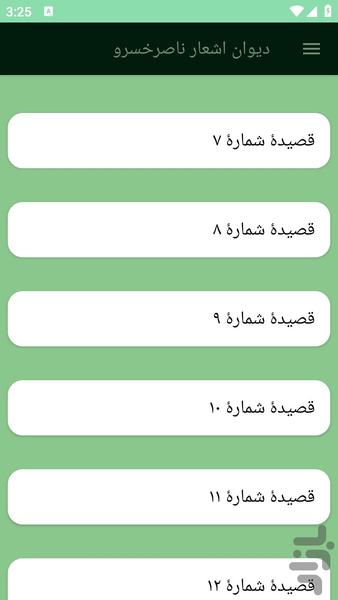 دیوان اشعار ناصرخسرو - عکس برنامه موبایلی اندروید