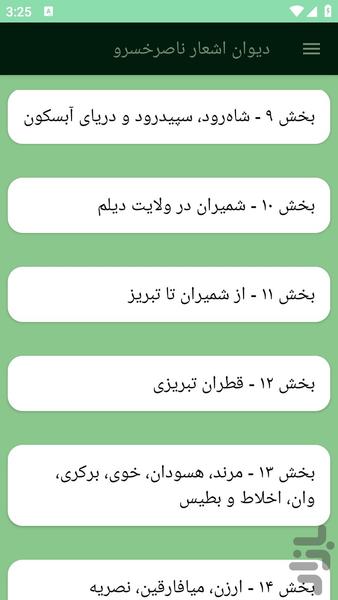 دیوان اشعار ناصرخسرو - عکس برنامه موبایلی اندروید