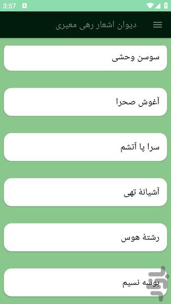 دیوان اشعار رهی معیری - عکس برنامه موبایلی اندروید