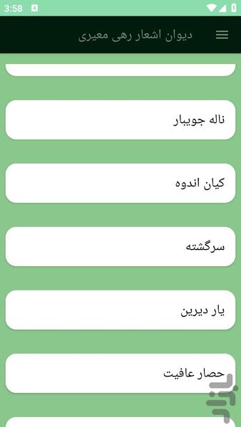 دیوان اشعار رهی معیری - عکس برنامه موبایلی اندروید