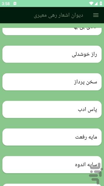 دیوان اشعار رهی معیری - عکس برنامه موبایلی اندروید