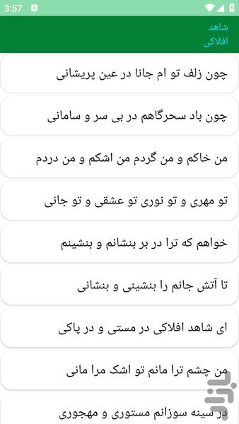 دیوان اشعار رهی معیری - عکس برنامه موبایلی اندروید