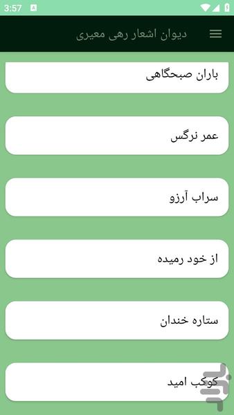 دیوان اشعار رهی معیری - عکس برنامه موبایلی اندروید