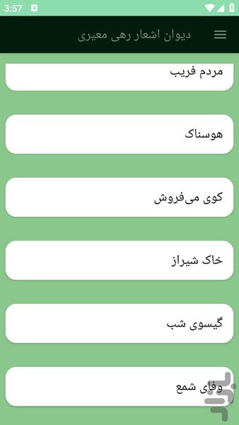 دیوان اشعار رهی معیری - عکس برنامه موبایلی اندروید