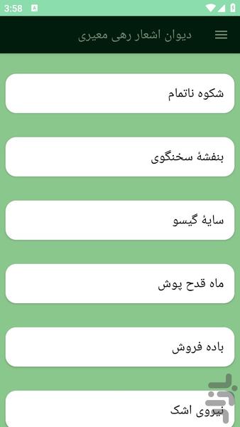 دیوان اشعار رهی معیری - عکس برنامه موبایلی اندروید