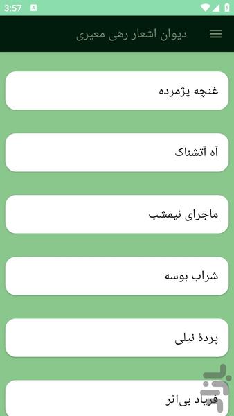 دیوان اشعار رهی معیری - عکس برنامه موبایلی اندروید