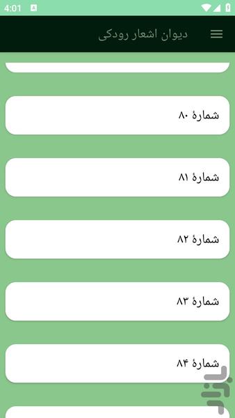 دیوان اشعار رودکی - عکس برنامه موبایلی اندروید