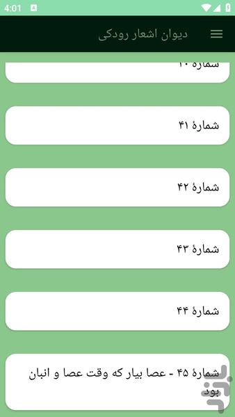 دیوان اشعار رودکی - عکس برنامه موبایلی اندروید