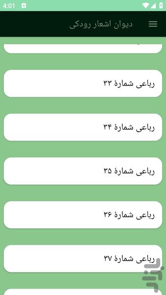 دیوان اشعار رودکی - عکس برنامه موبایلی اندروید