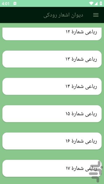 دیوان اشعار رودکی - عکس برنامه موبایلی اندروید