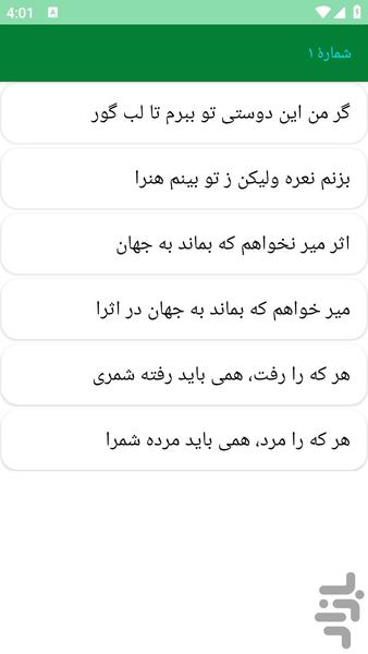 دیوان اشعار رودکی - عکس برنامه موبایلی اندروید