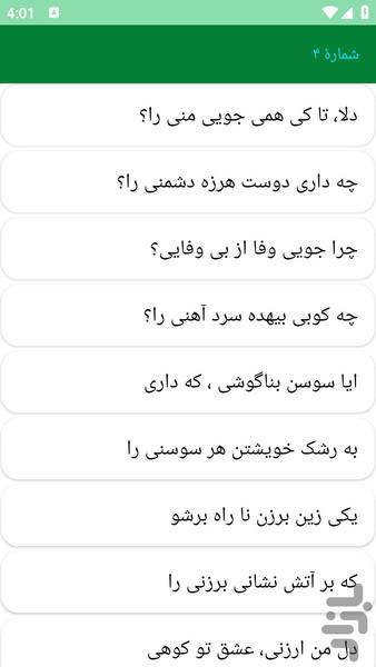 دیوان اشعار رودکی - عکس برنامه موبایلی اندروید
