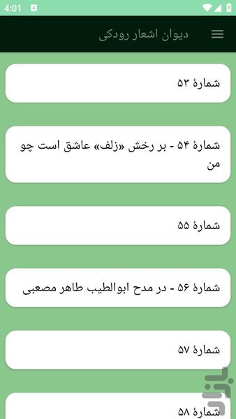 دیوان اشعار رودکی - عکس برنامه موبایلی اندروید