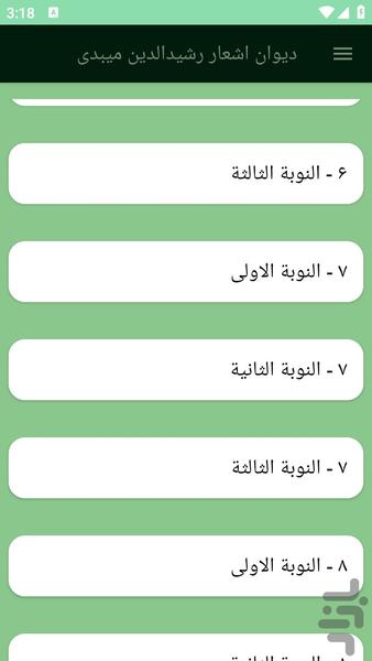 دیوان اشعار رشیدالدین میبدی - عکس برنامه موبایلی اندروید