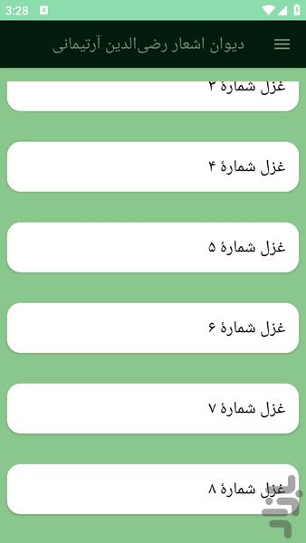 دیوان اشعار رضی‌الدین آرتیمانی - عکس برنامه موبایلی اندروید
